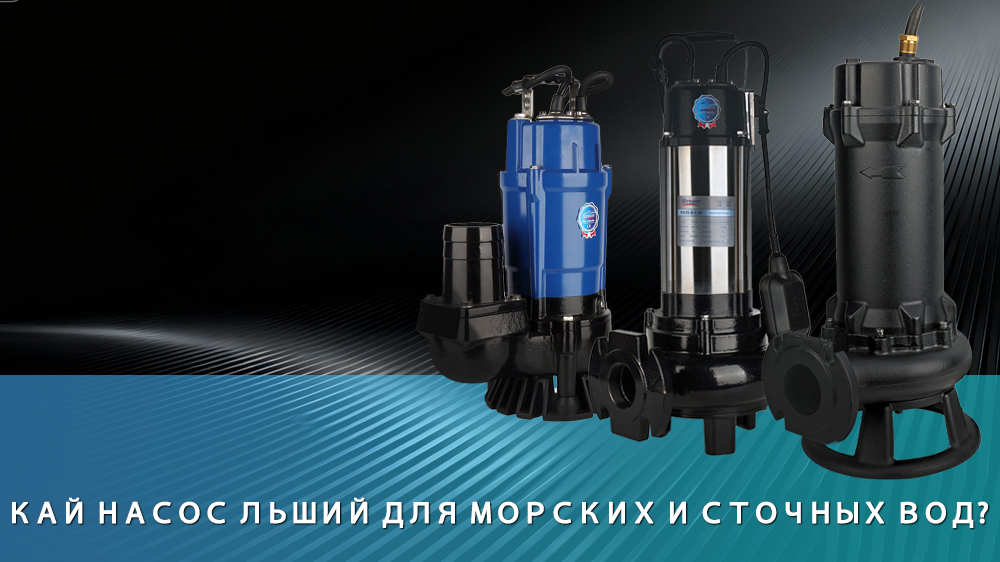 КАЙ НАСОС ЛЬШИЙ ДЛЯ МОРСКИХ И СТОЧНЫХ ВОД.jpg КАЙ НАСОС ЛЬШИЙ ДЛЯ МОРСКИХ И СТОЧНЫХ ВОД.jpg