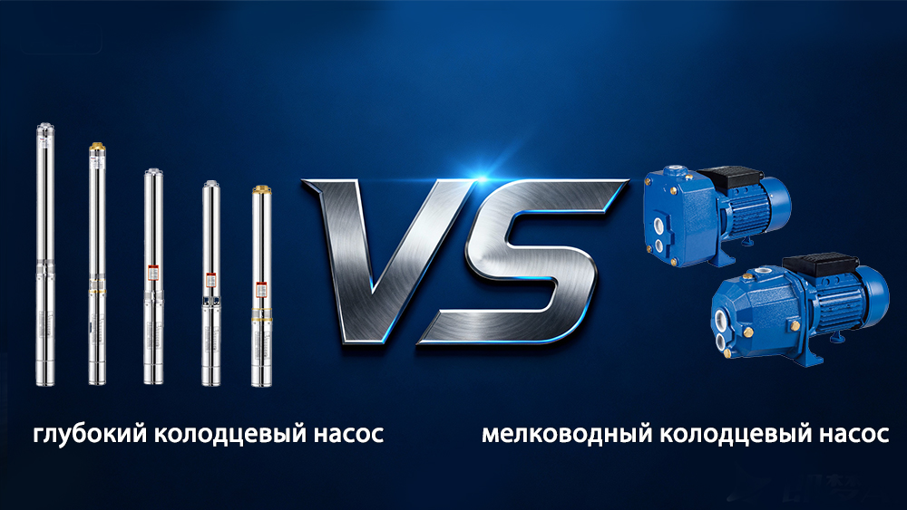 Насосы для глубоких и мелких скважин: полное руководство Насосы для глубоких и мелких скважин: полное руководство