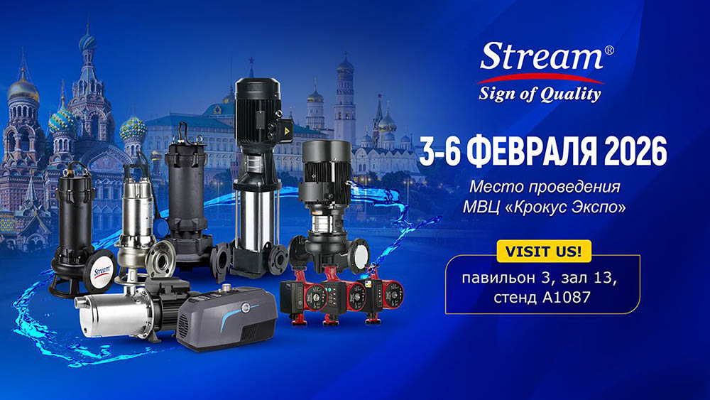 STREAMPUMPS на выставке AQUAFLAME 2026 в Москве