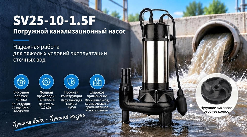 Stream SWQG: Чугунный Погружной Канализационный Насос-Измельчитель