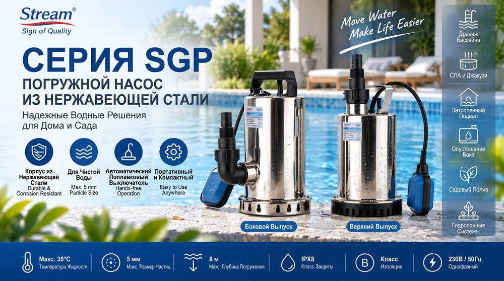 Stream SGP: Погружной Насос из Нержавеющей Стали для Чистой Воды