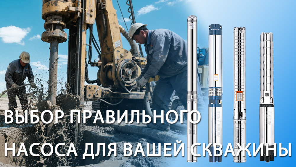 Проектирование системы глубинных насосов — выбор подходящего насоса для вашей скважины